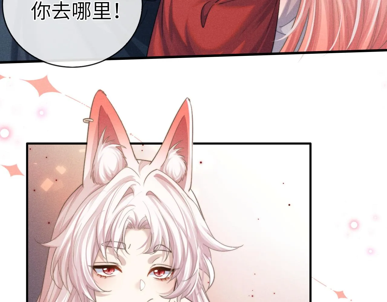 第8话 他竟会为我吃醋？ 第42页