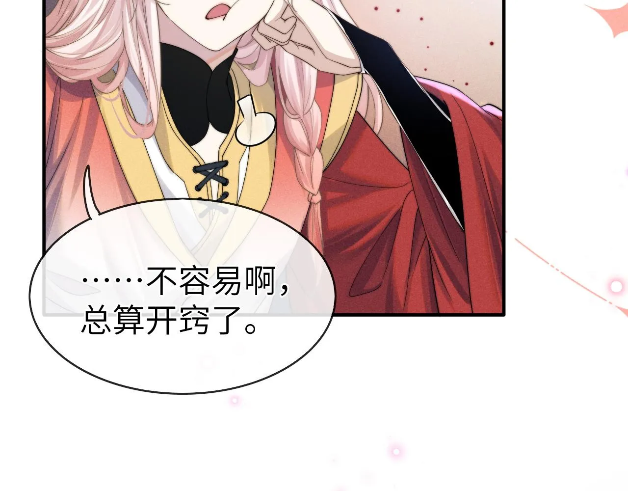 第8话 他竟会为我吃醋？ 第43页
