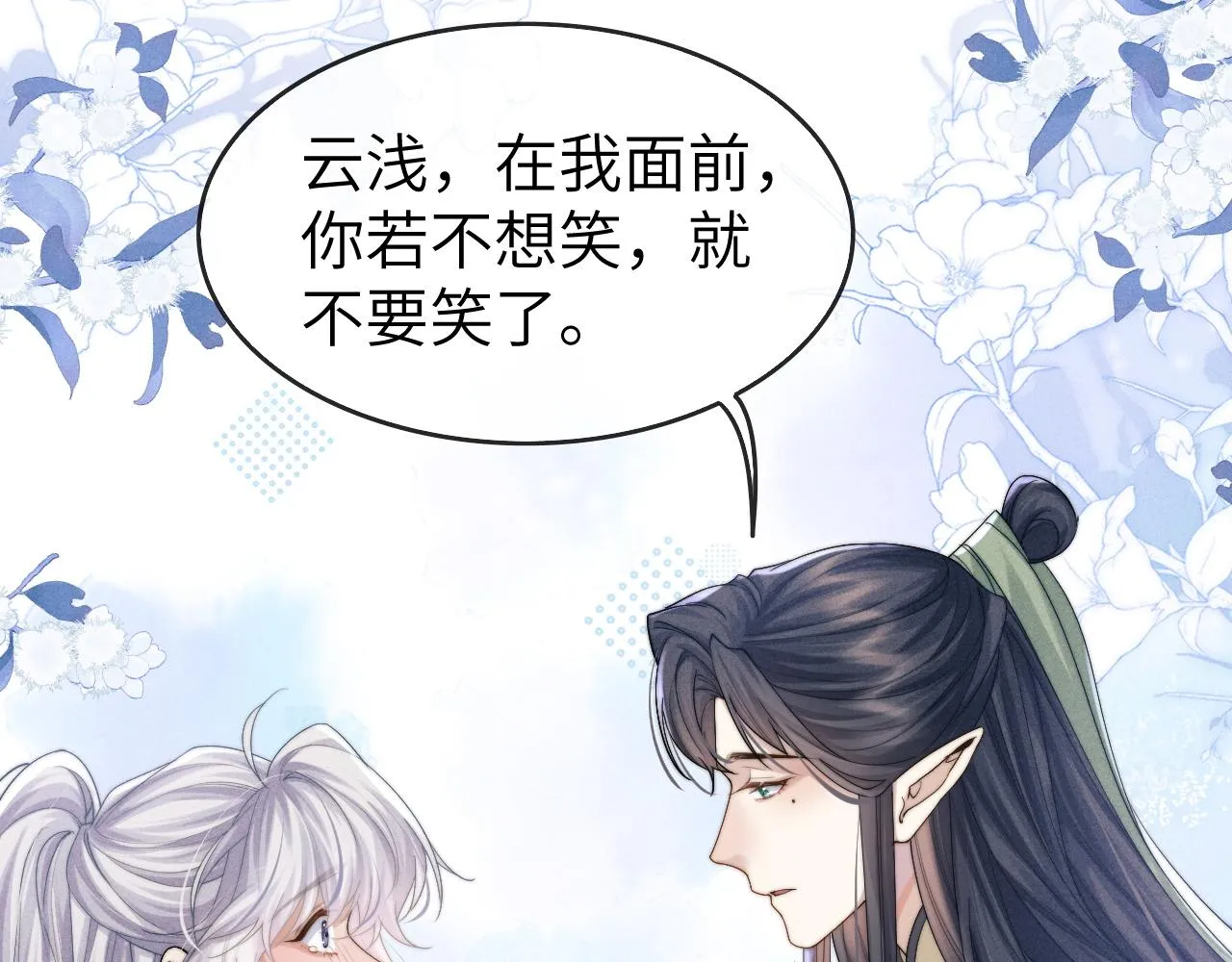 第8话 他竟会为我吃醋？ 第53页