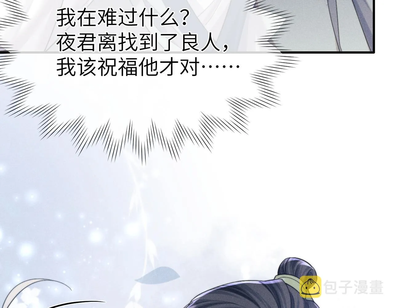 第8话 他竟会为我吃醋？ 第57页