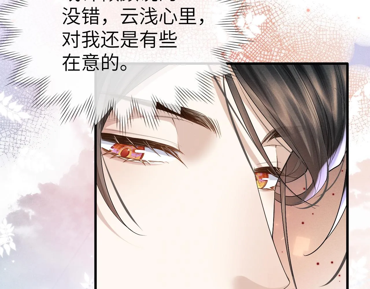 第8话 他竟会为我吃醋？ 第74页