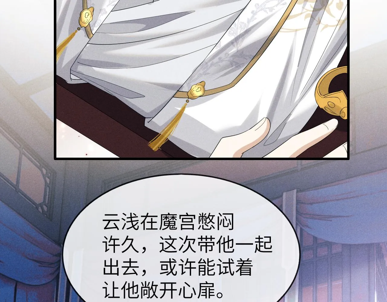 第8话 他竟会为我吃醋？ 第79页