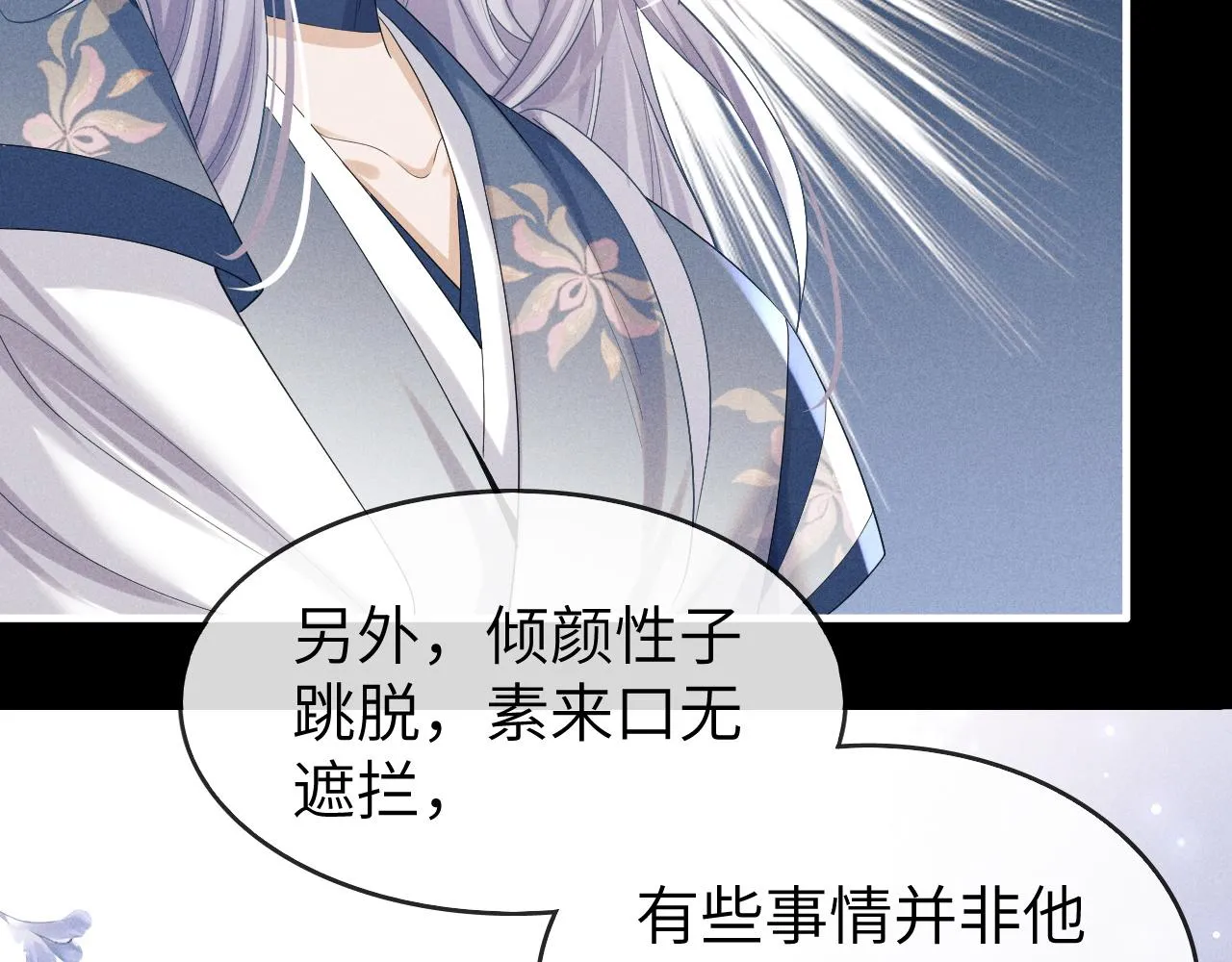 第8话 他竟会为我吃醋？ 第83页
