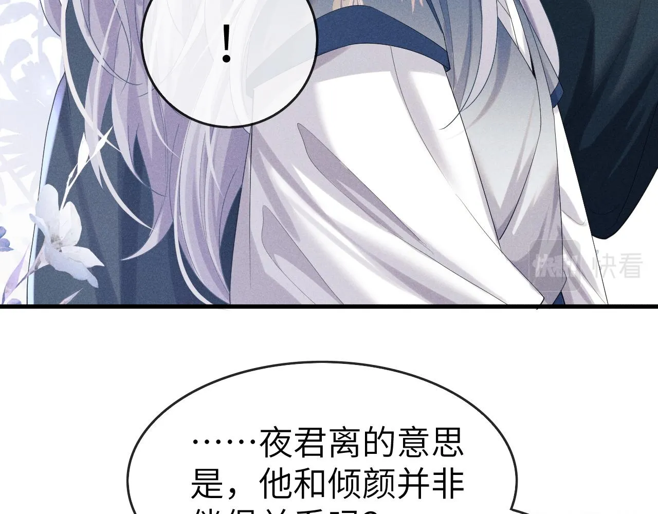 第8话 他竟会为我吃醋？ 第86页