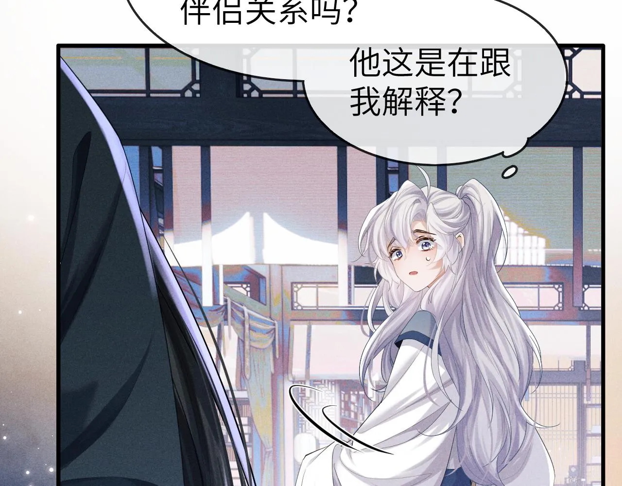 第8话 他竟会为我吃醋？ 第87页