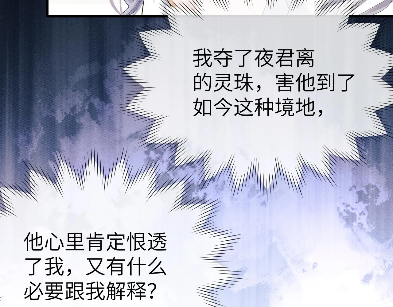 第8话 他竟会为我吃醋？ 第90页