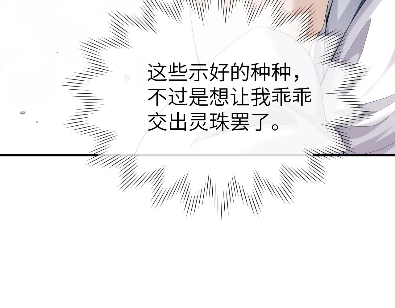 第8话 他竟会为我吃醋？ 第95页