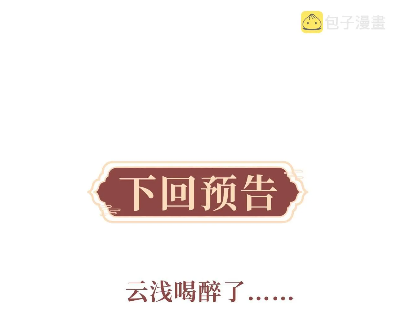 第8话 他竟会为我吃醋？ 第97页