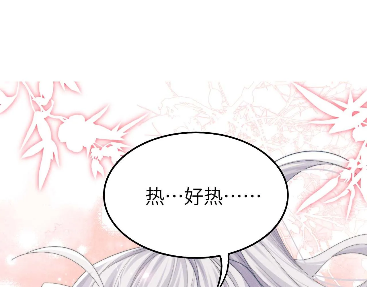 第8话 他竟会为我吃醋？ 第98页