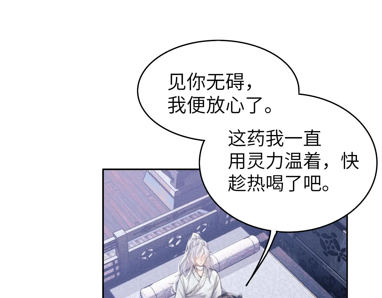 第7话 是新欢吗? 第5页