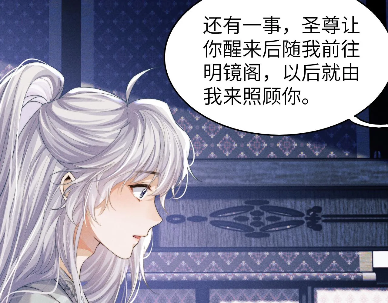 第7话 是新欢吗? 第7页