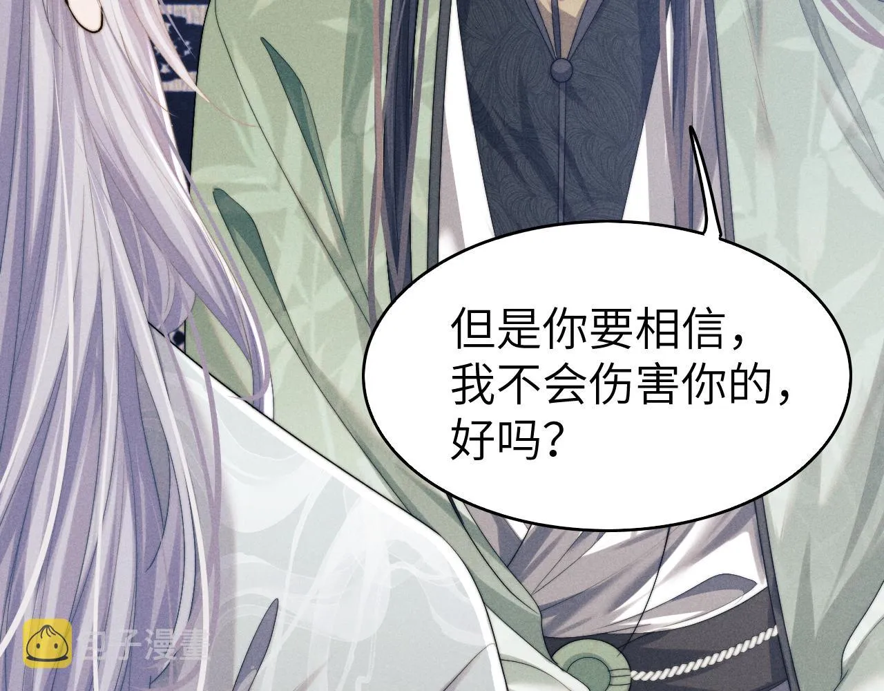 第7话 是新欢吗? 第12页