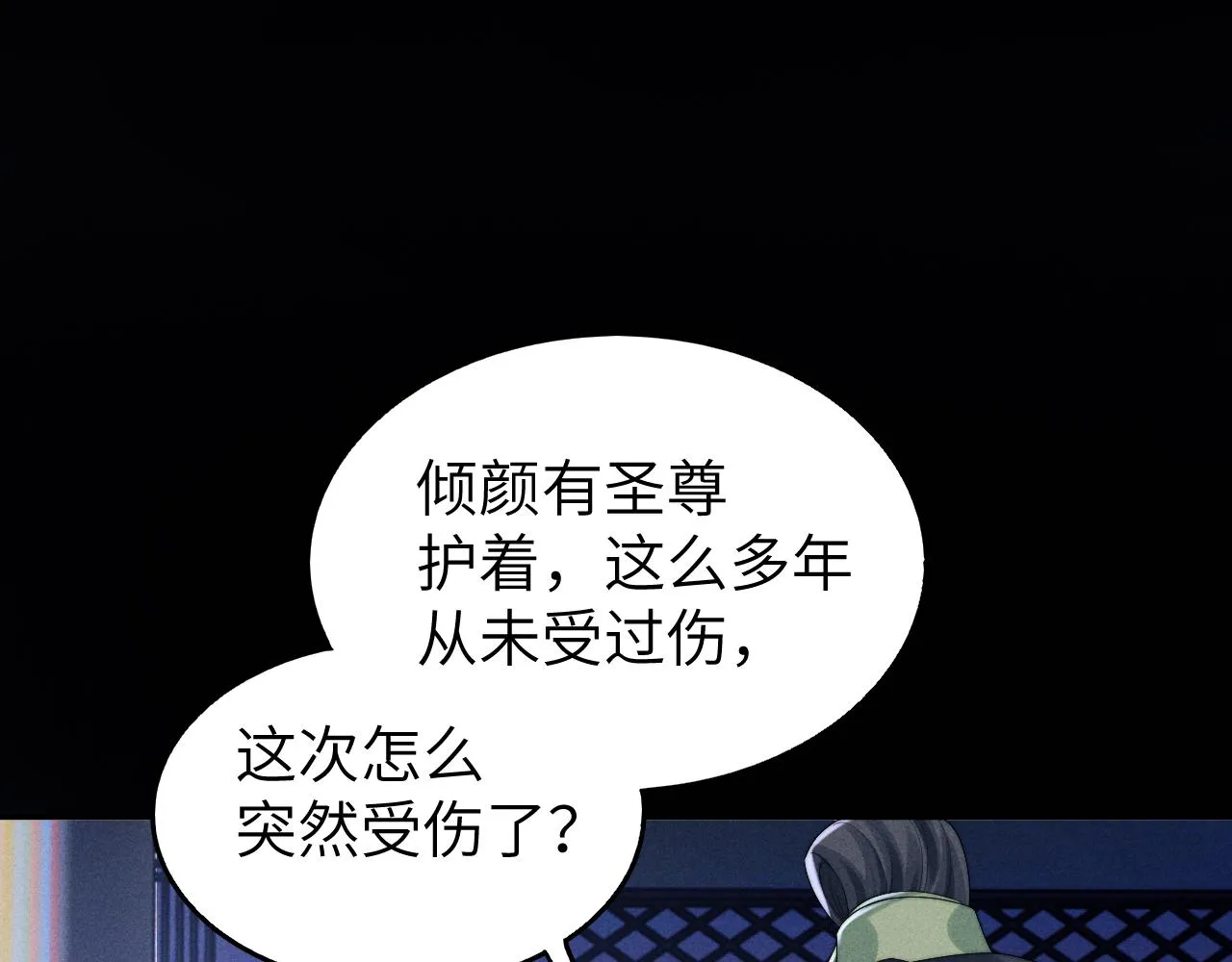 第7话 是新欢吗? 第19页