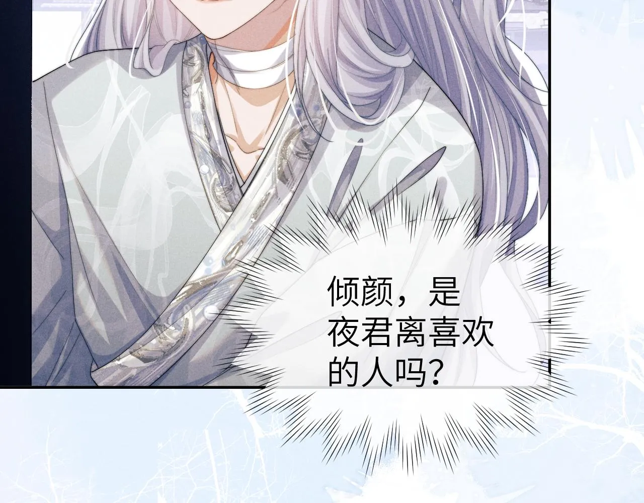 第7话 是新欢吗? 第23页