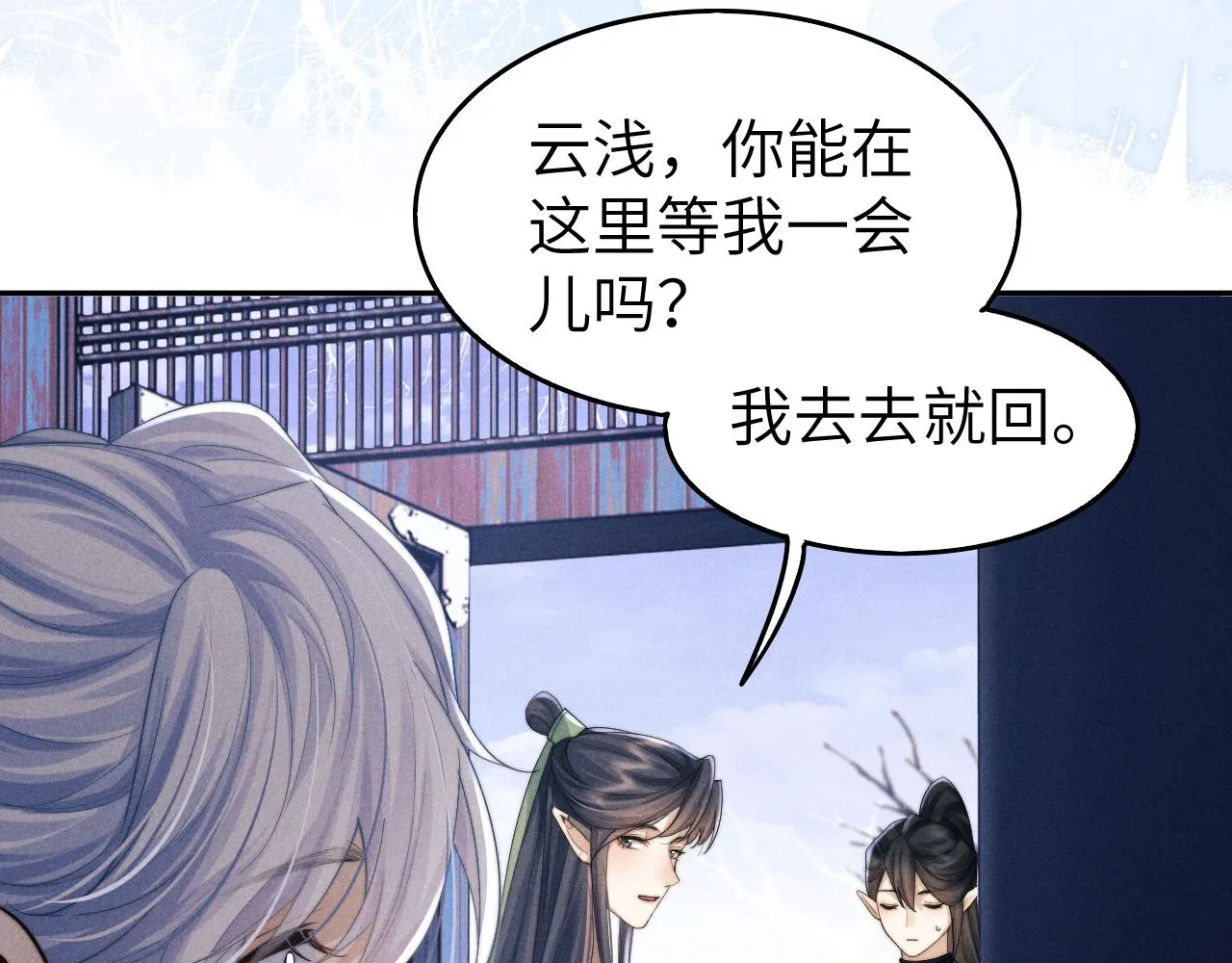 第7话 是新欢吗? 第24页