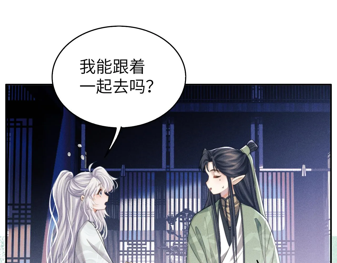 第7话 是新欢吗? 第27页