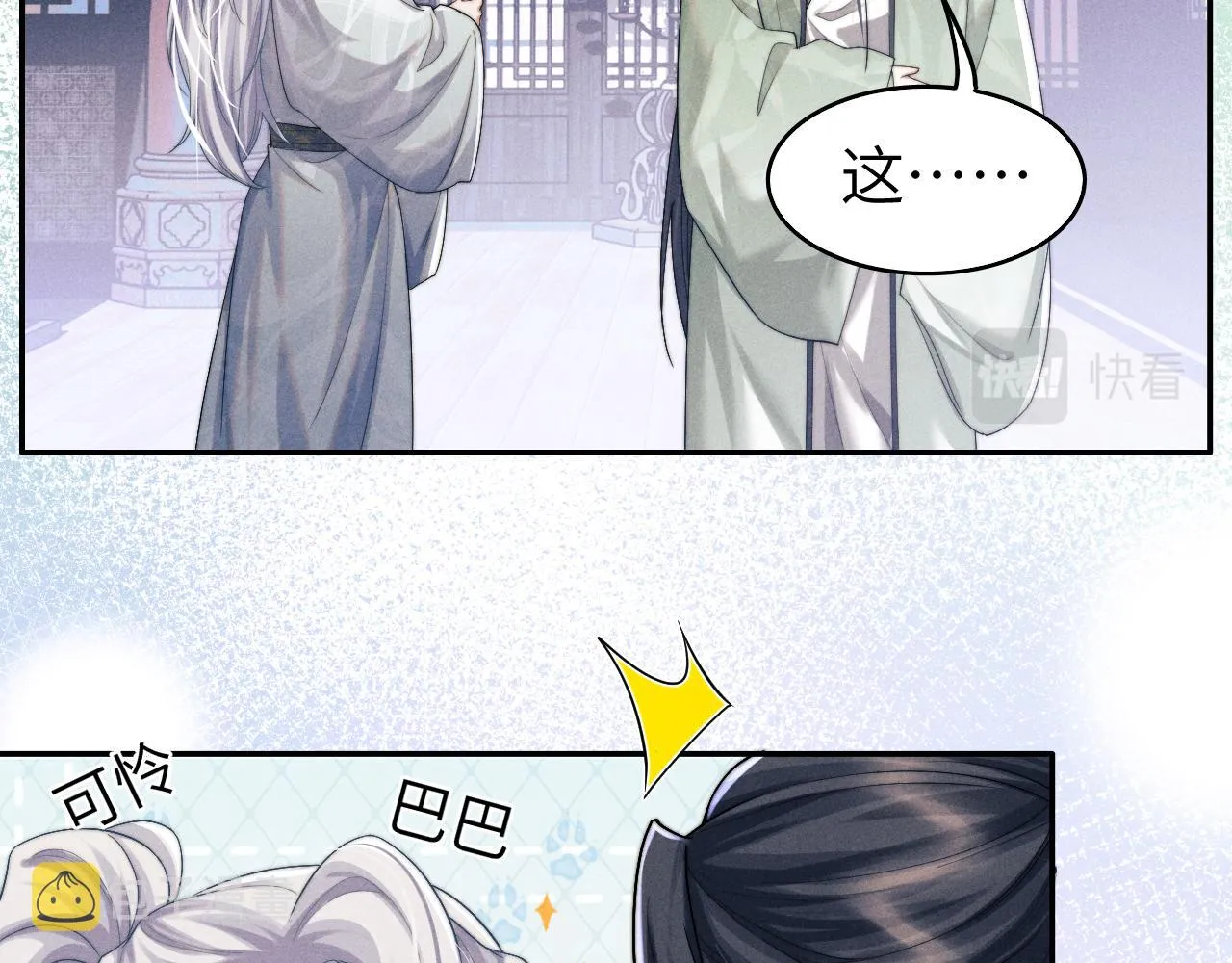 第7话 是新欢吗? 第28页