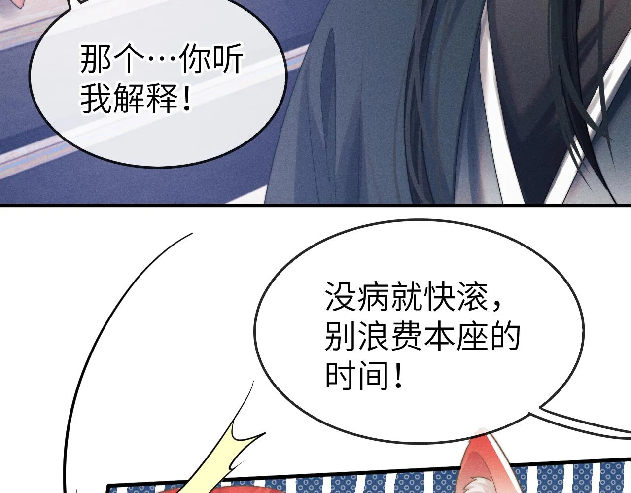 第7话 是新欢吗? 第55页