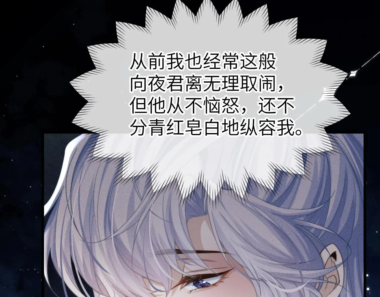 第7话 是新欢吗? 第65页