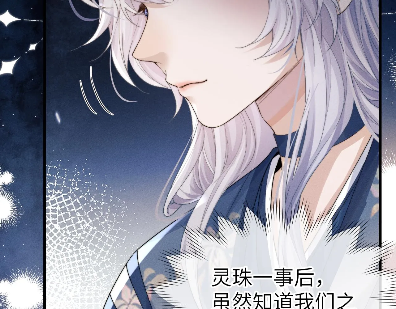 第7话 是新欢吗? 第66页