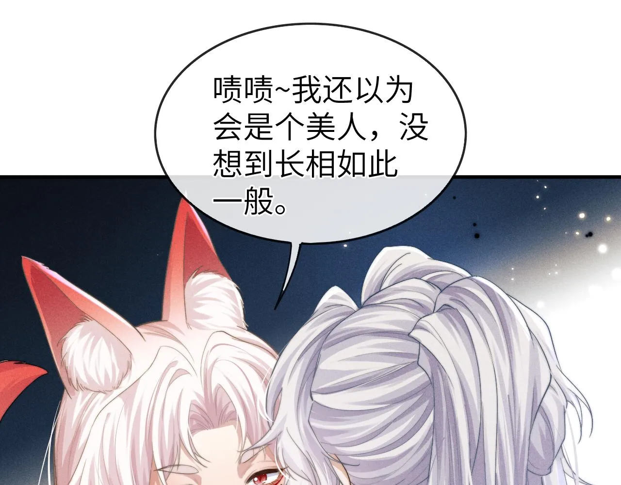 第7话 是新欢吗? 第72页