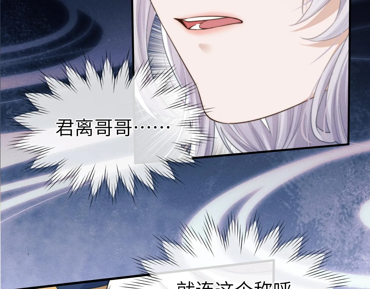 第7话 是新欢吗? 第75页
