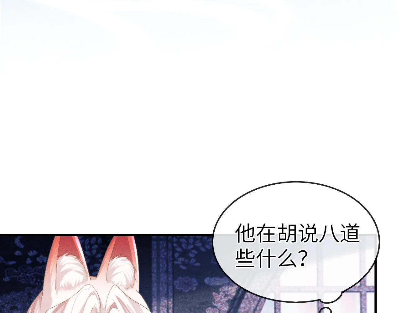 第7话 是新欢吗? 第77页