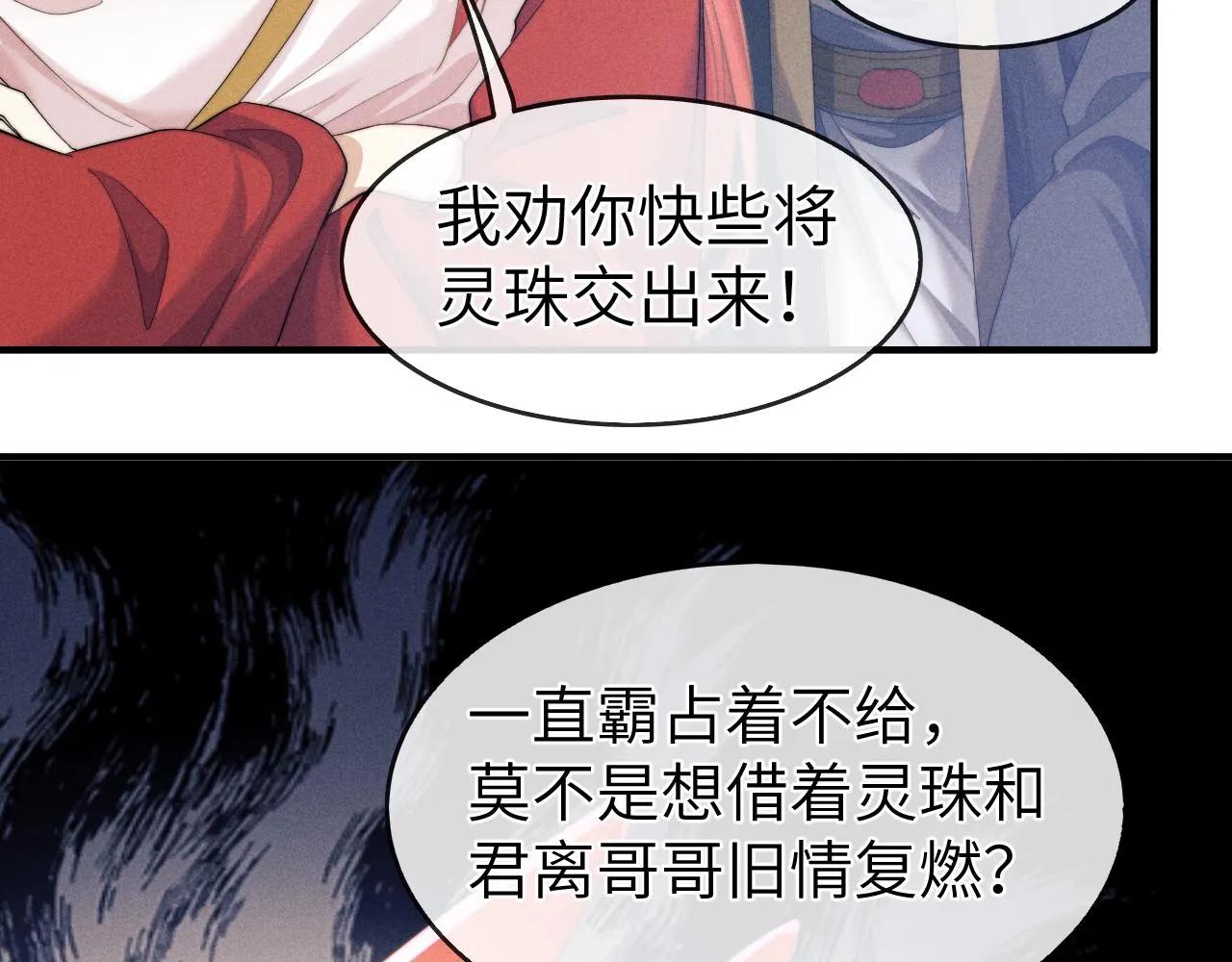 第7话 是新欢吗? 第79页