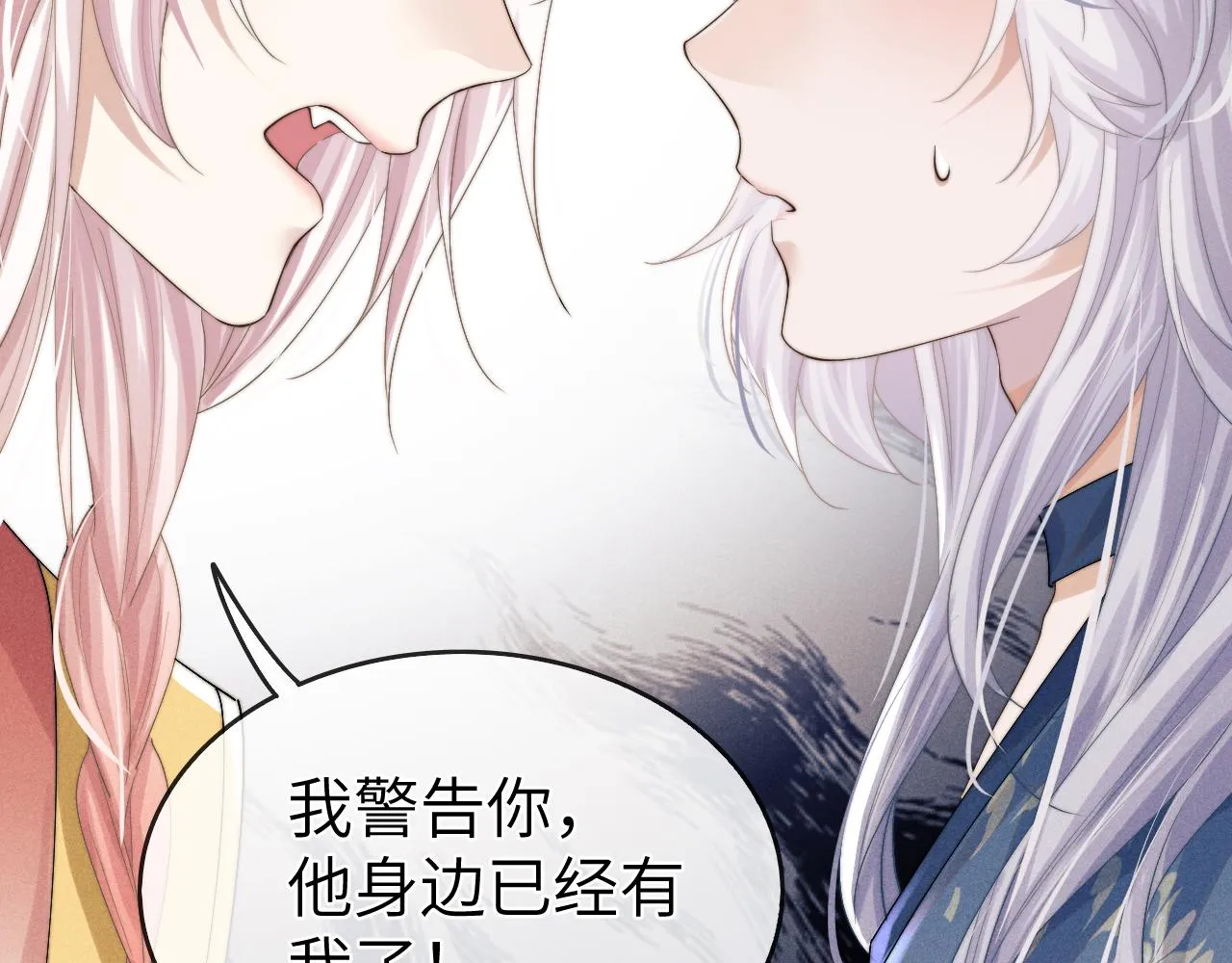 第7话 是新欢吗? 第81页