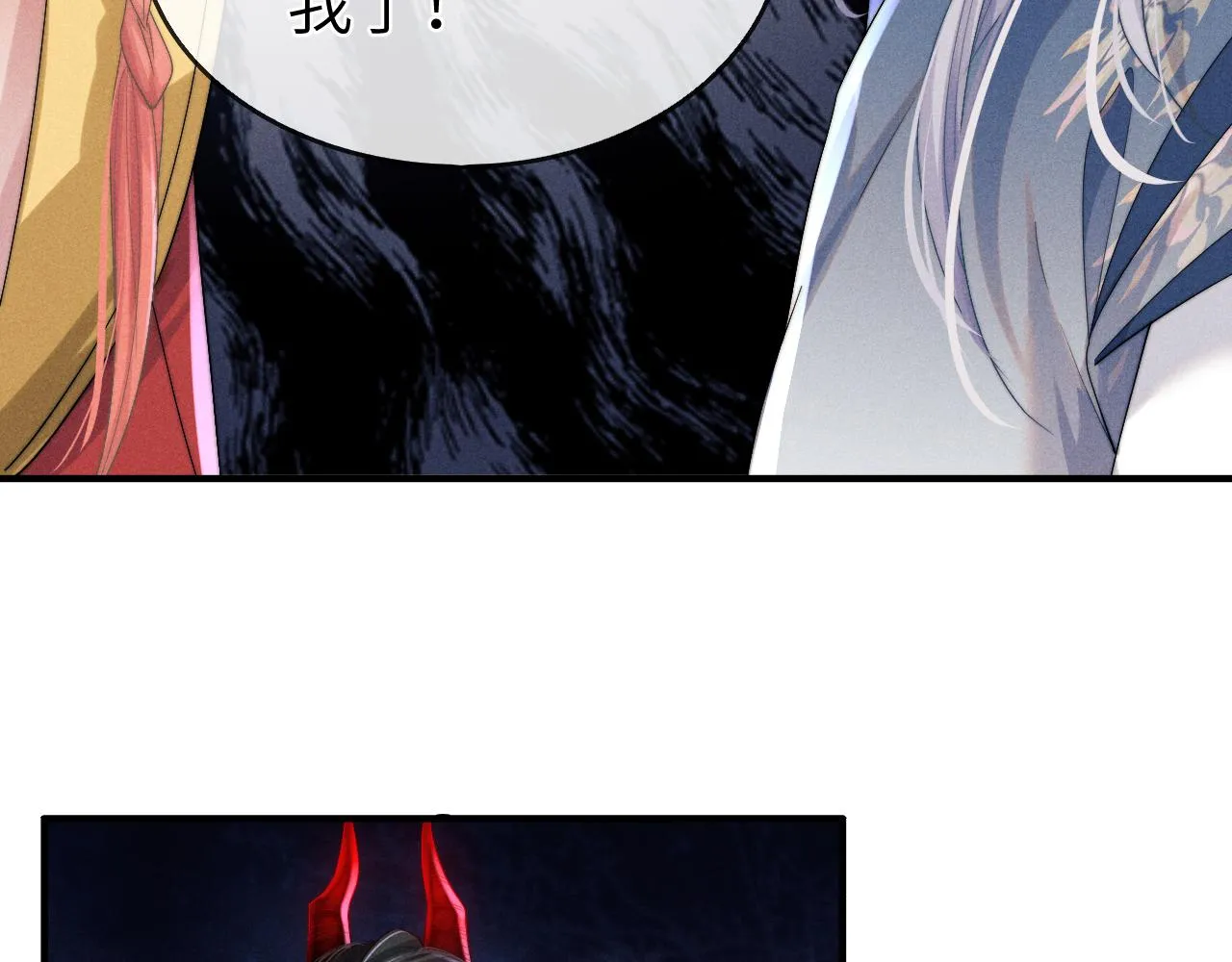 第7话 是新欢吗? 第82页