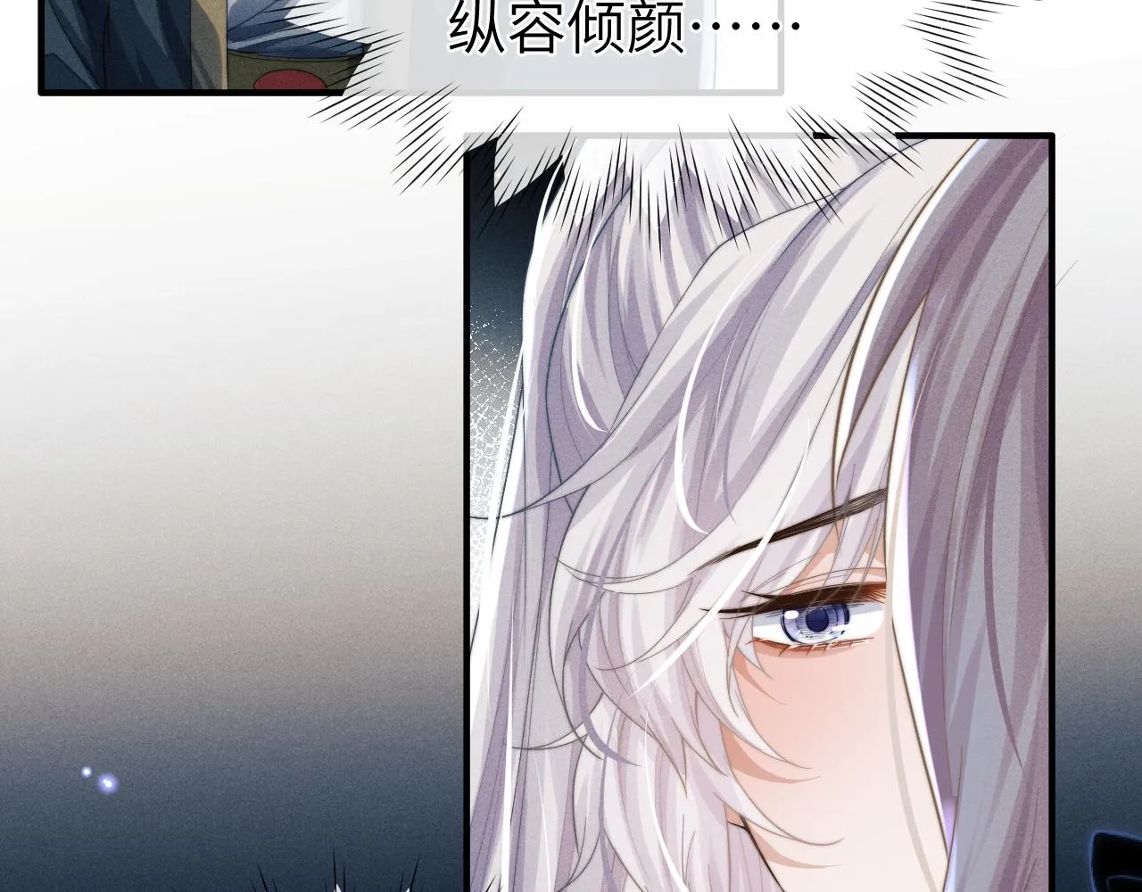 第7话 是新欢吗? 第84页