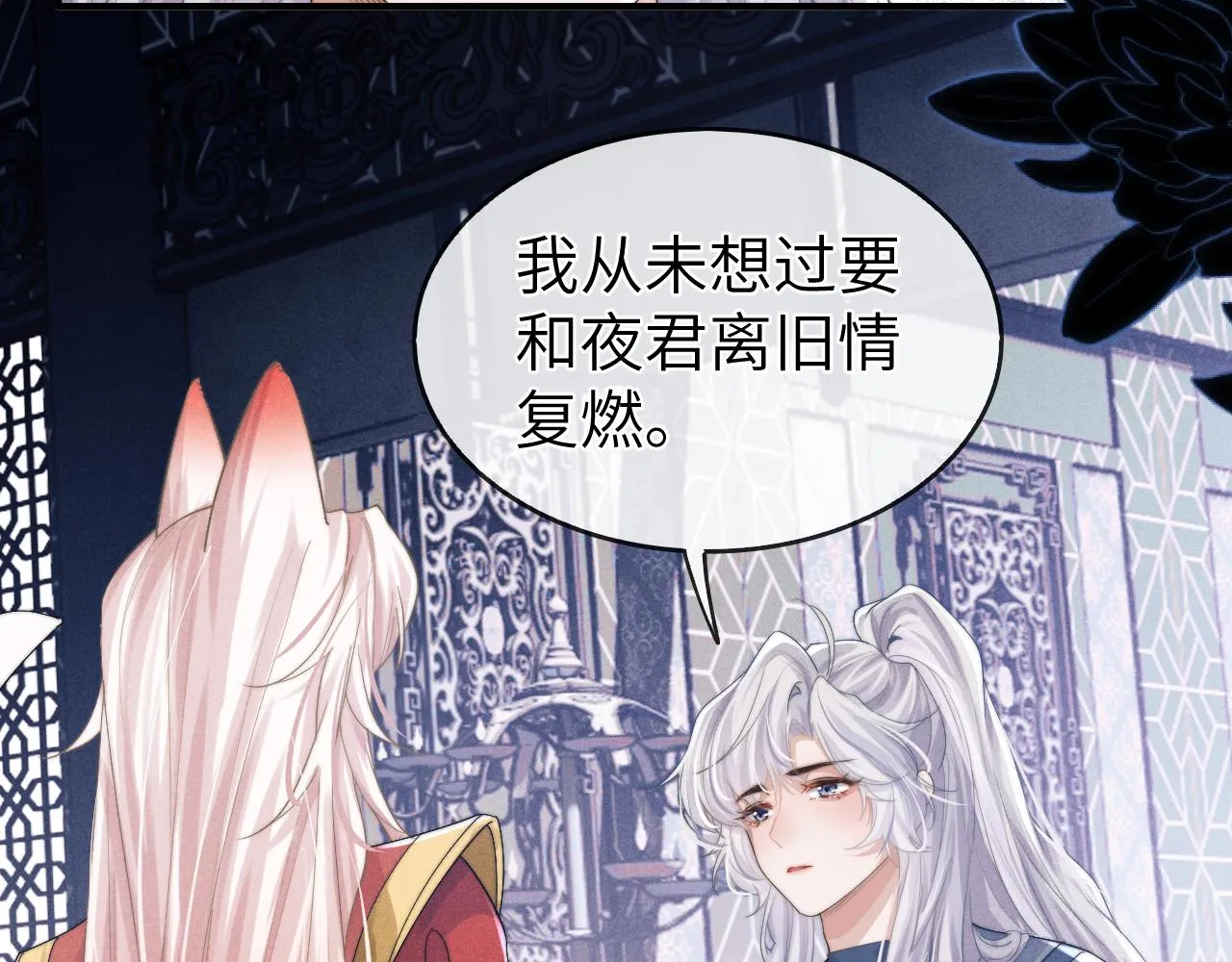 第7话 是新欢吗? 第87页