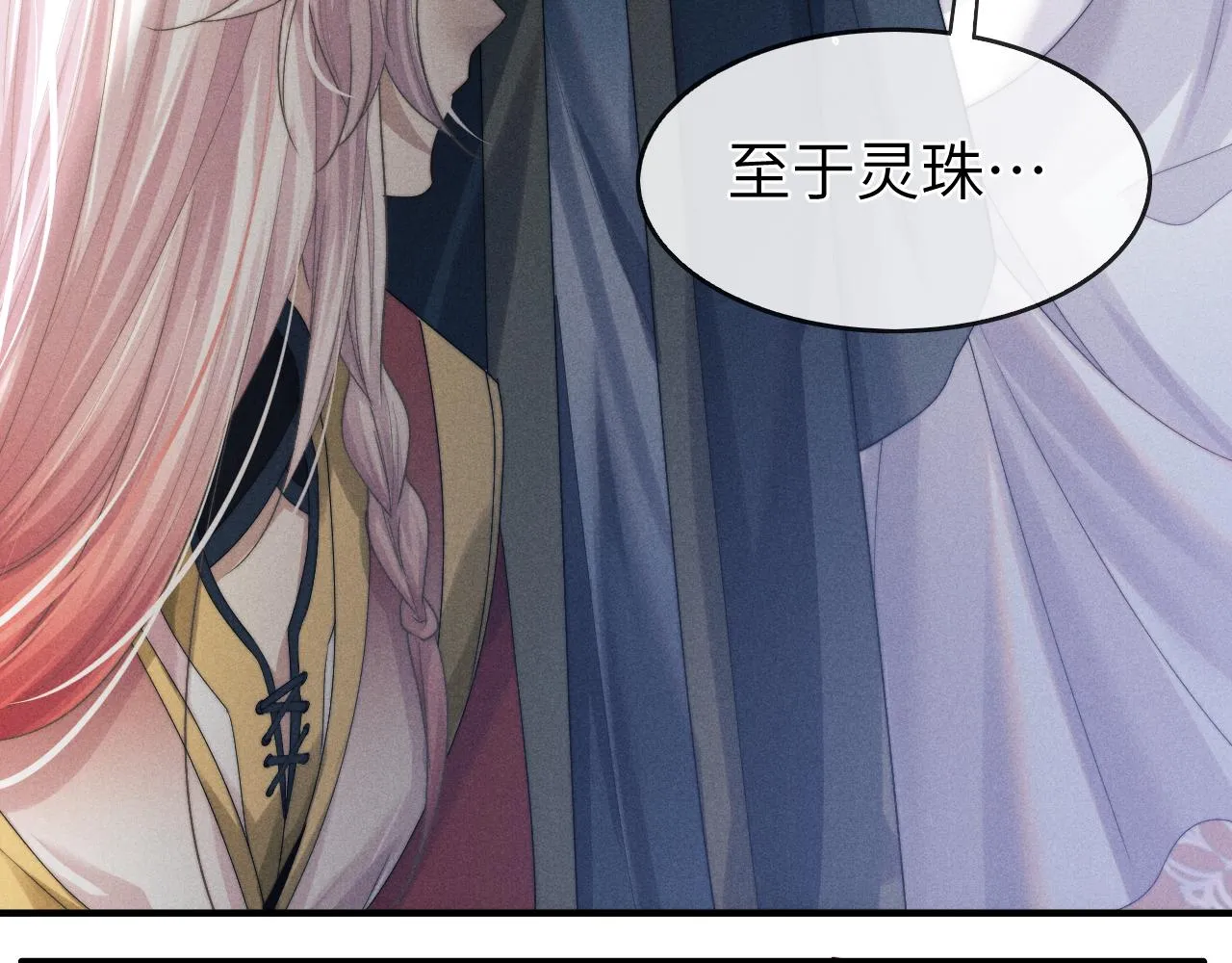 第7话 是新欢吗? 第92页