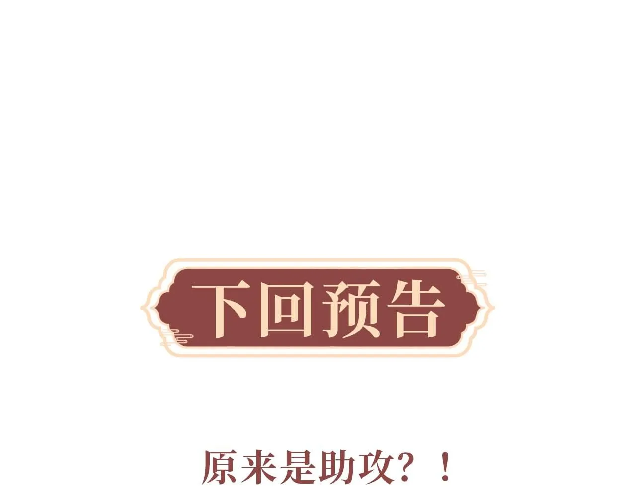 第7话 是新欢吗? 第105页
