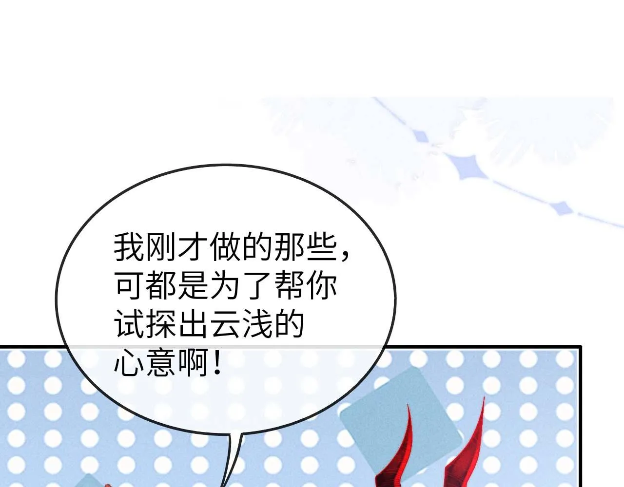 第7话 是新欢吗? 第106页