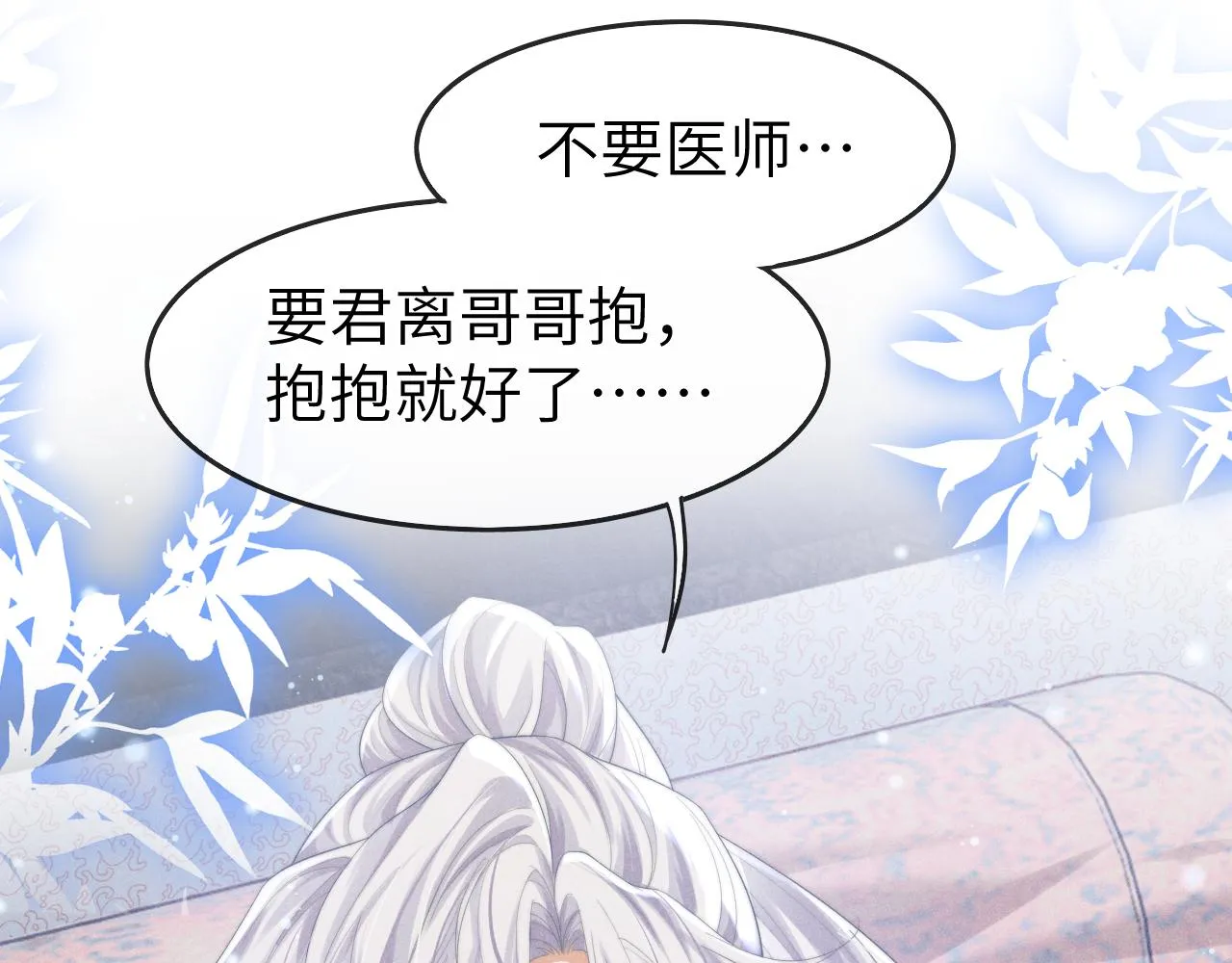 第6话 生病了 求抱抱~ 第35页
