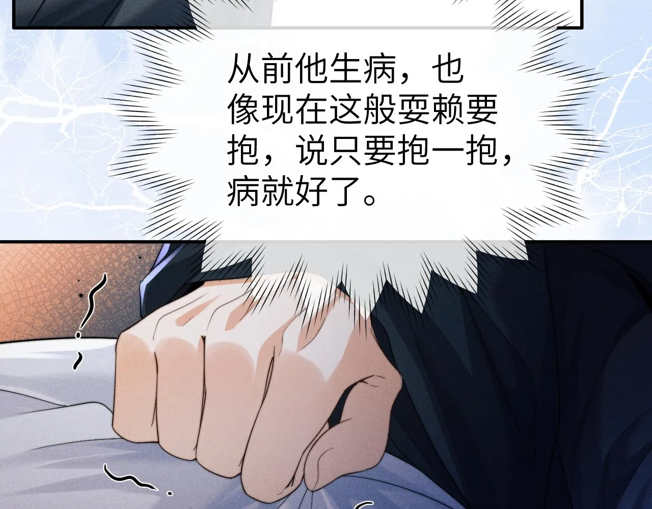 第6话 生病了 求抱抱~ 第40页