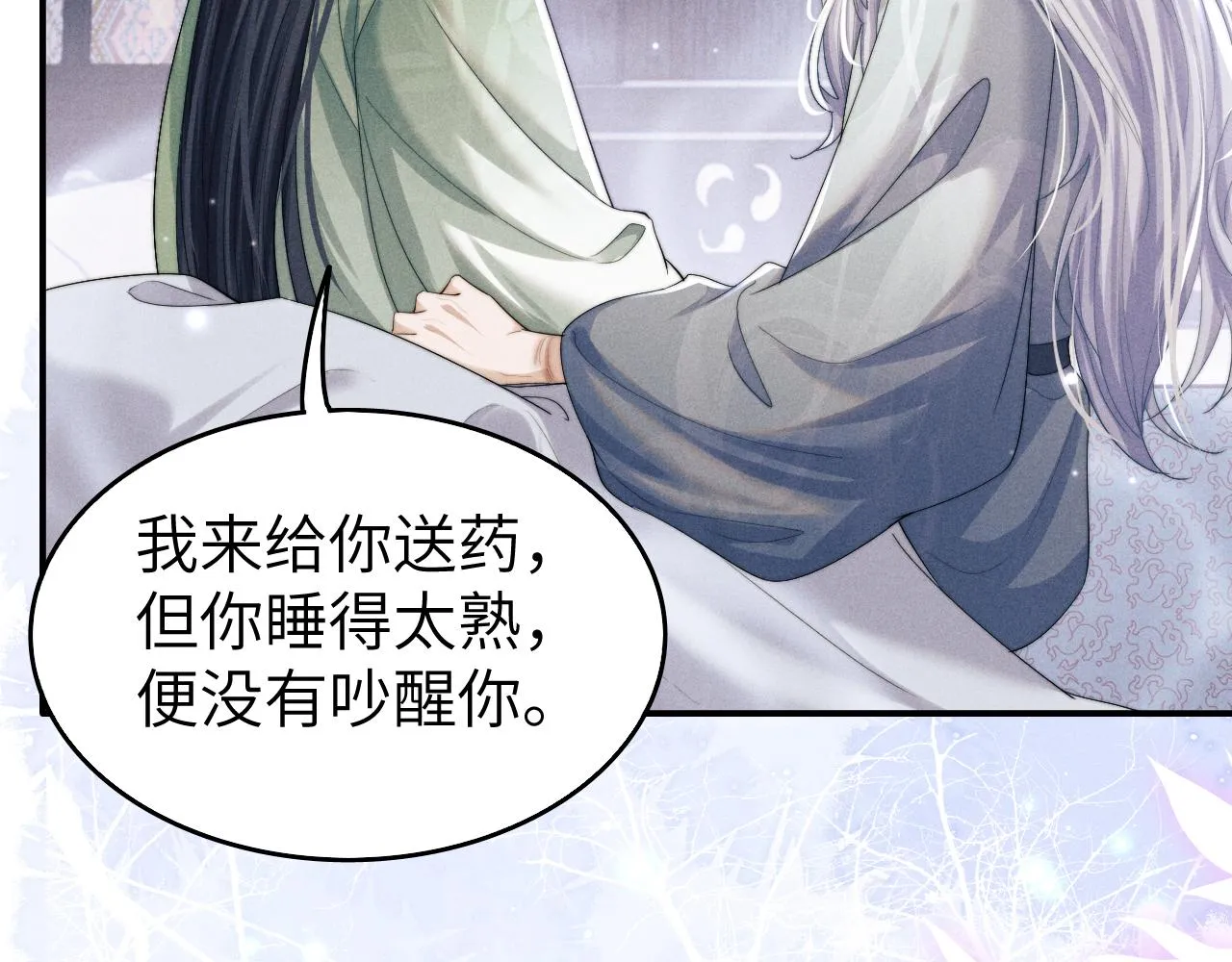 第6话 生病了 求抱抱~ 第81页
