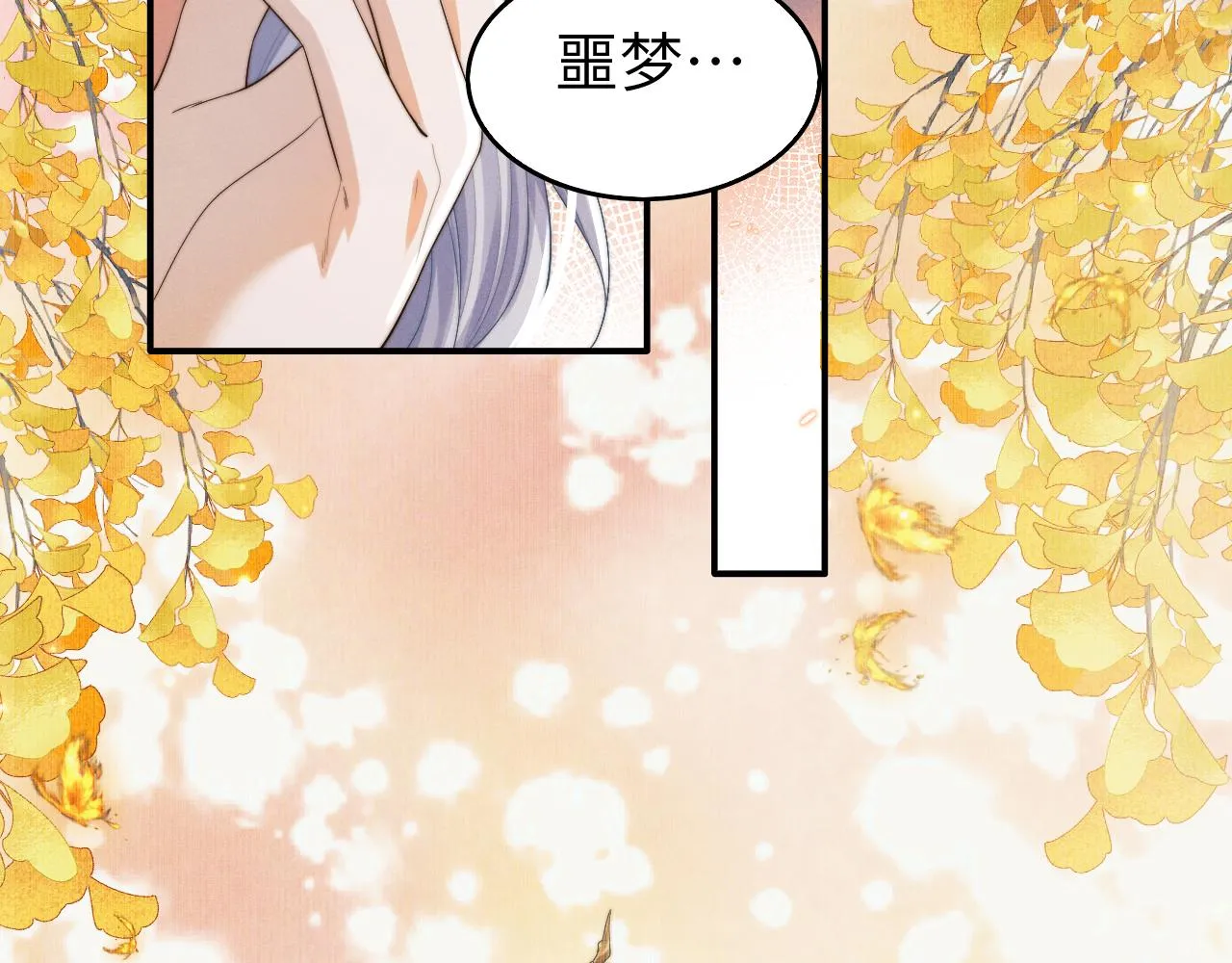 第6话 生病了 求抱抱~ 第92页