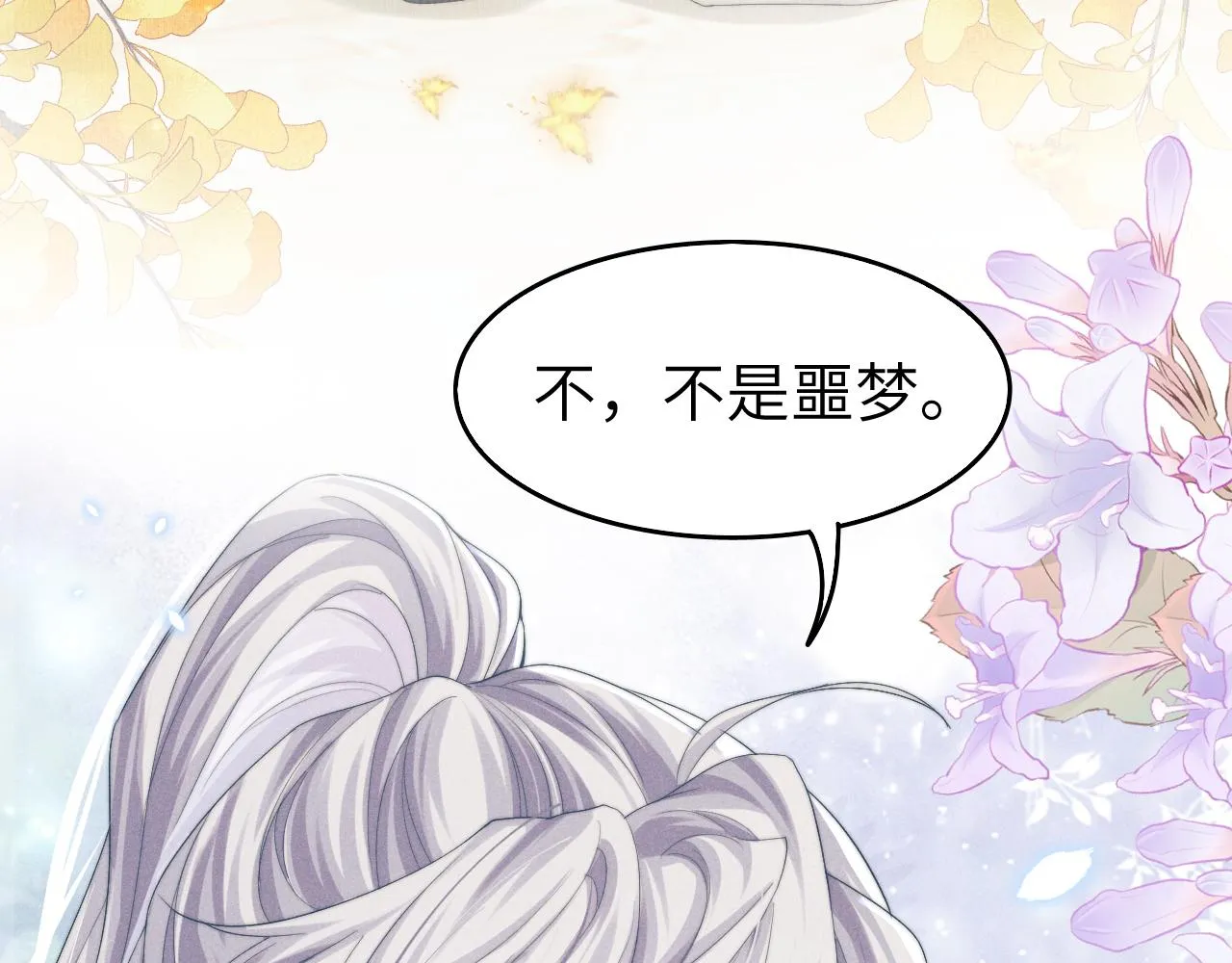 第6话 生病了 求抱抱~ 第94页