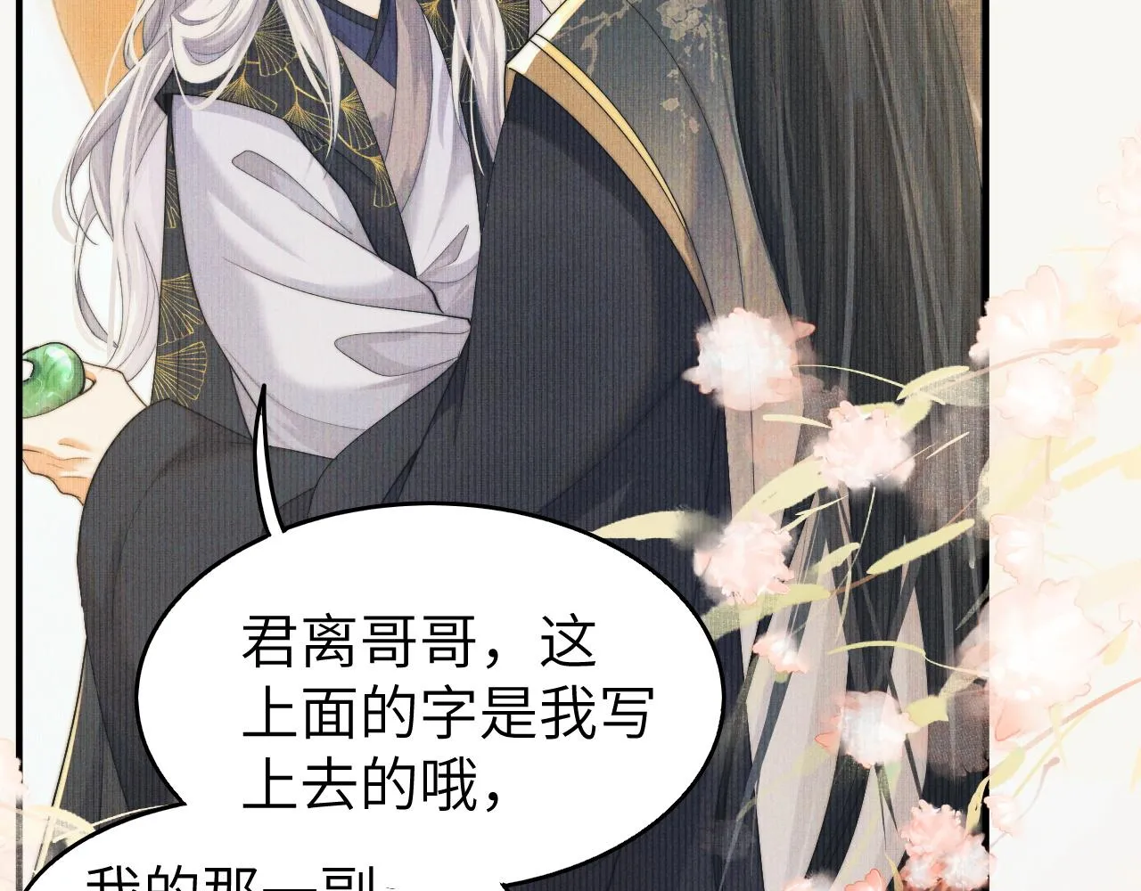 第5话 哥哥，别走…… 第69页