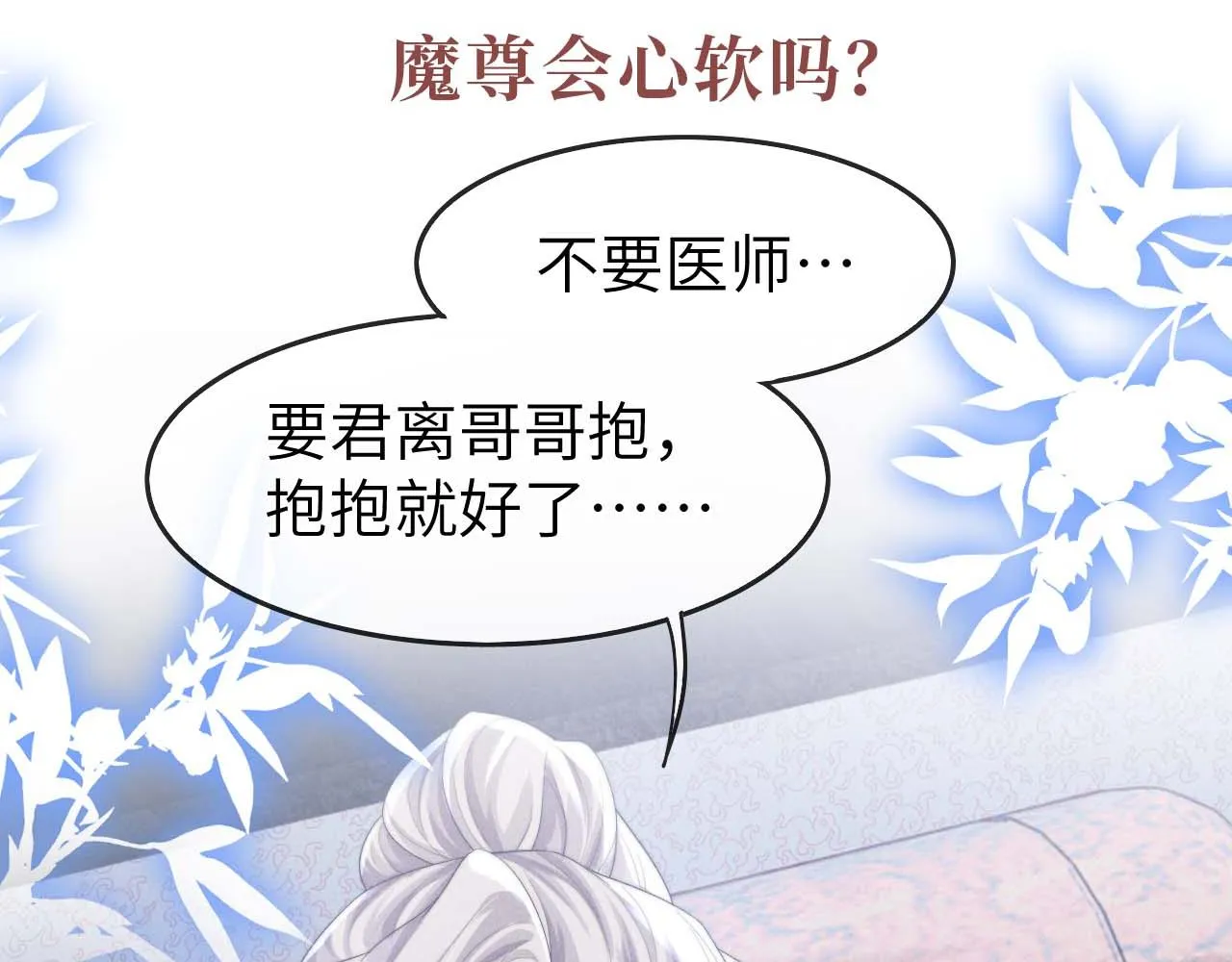 第5话 哥哥，别走…… 第118页