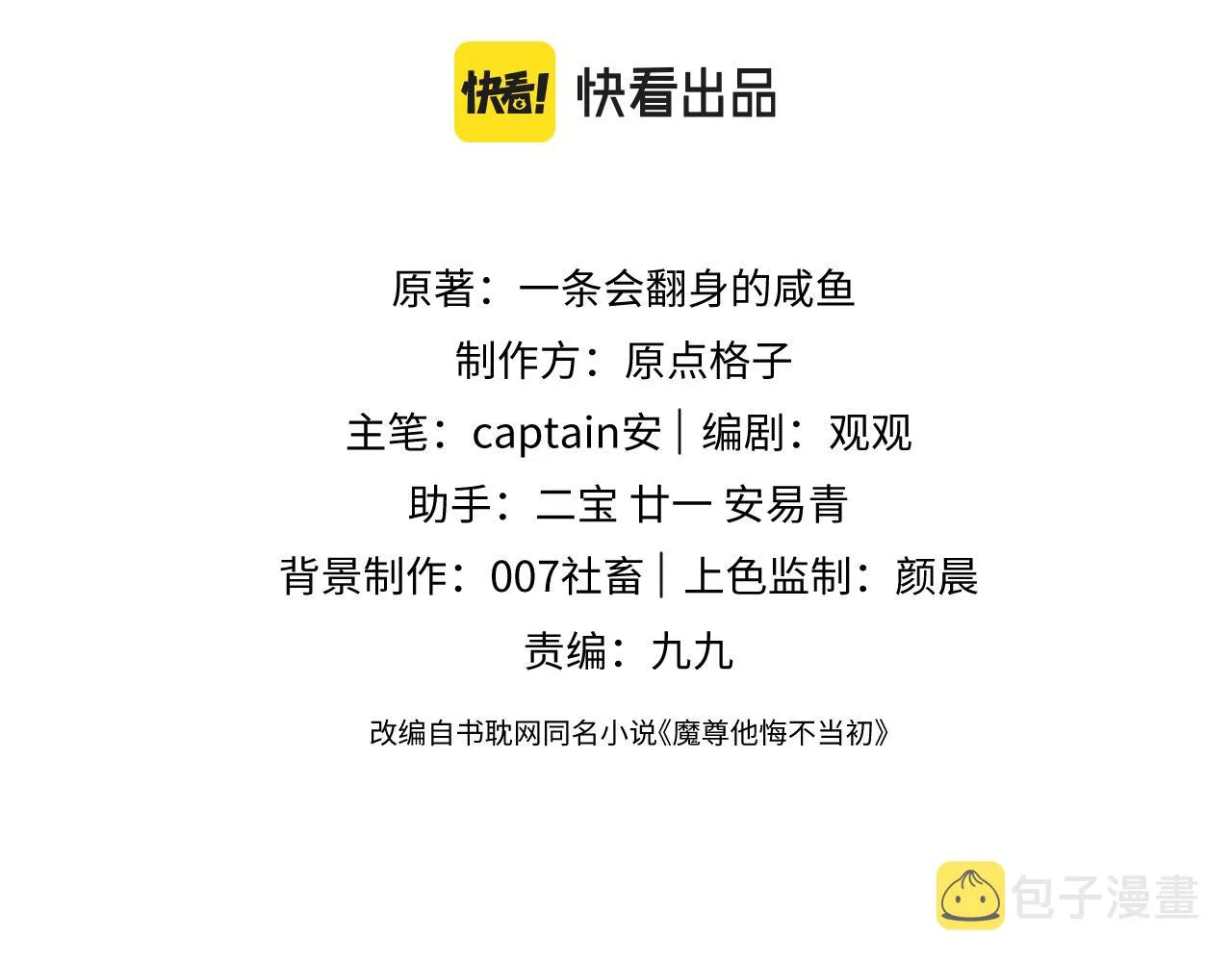 第4话 终究还是放不下 第3页