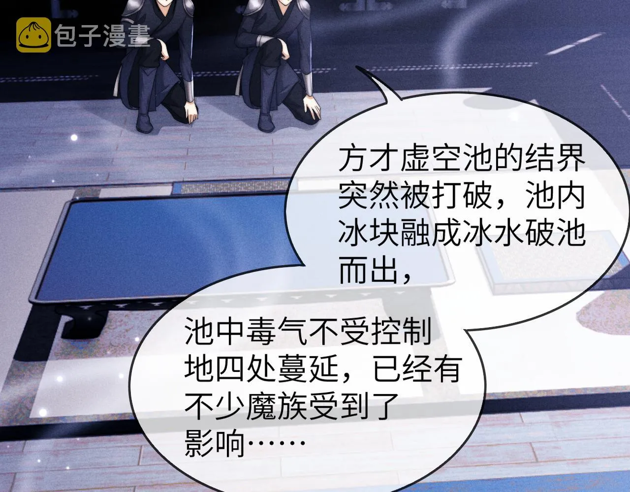第4话 终究还是放不下 第23页