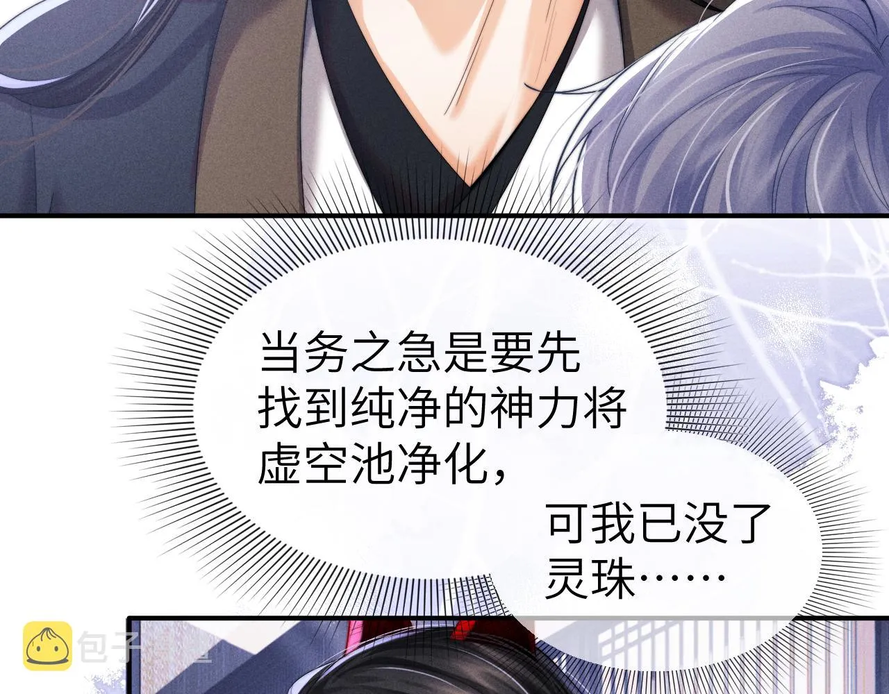第4话 终究还是放不下 第29页