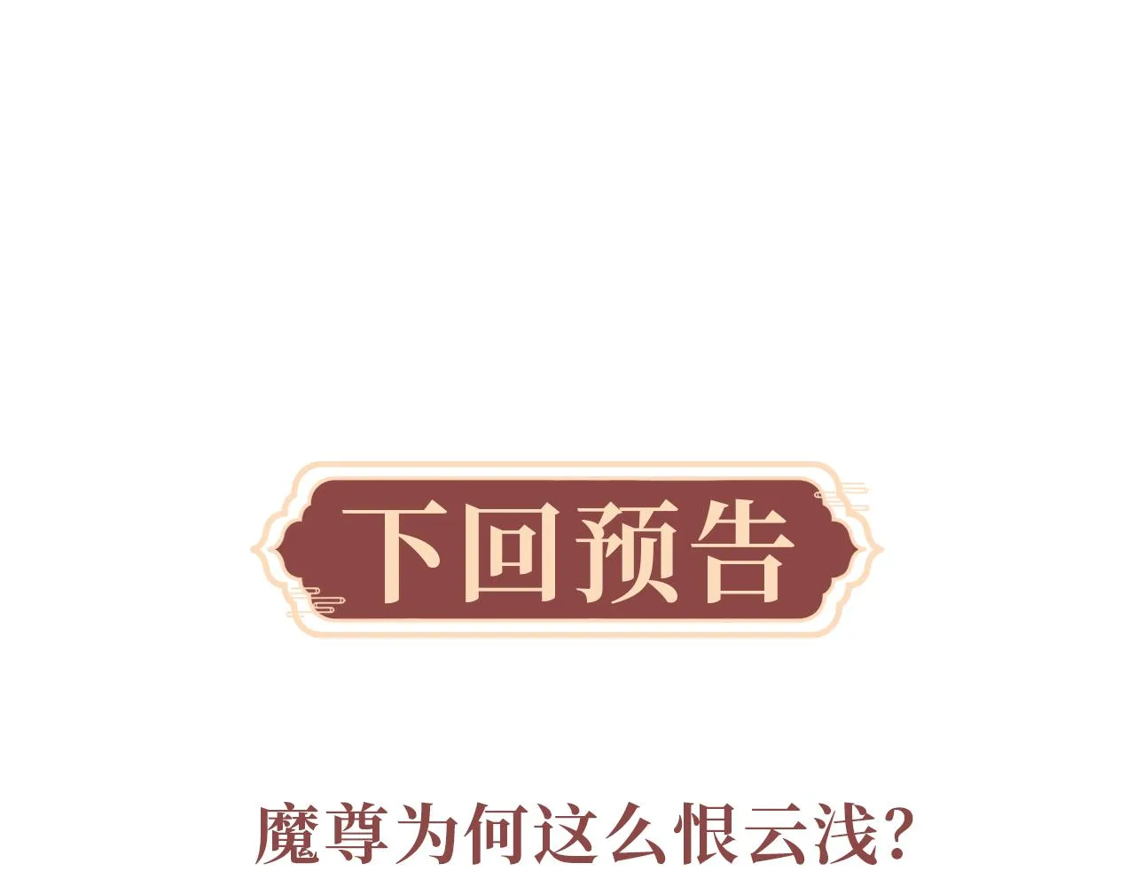 第4话 终究还是放不下 第110页