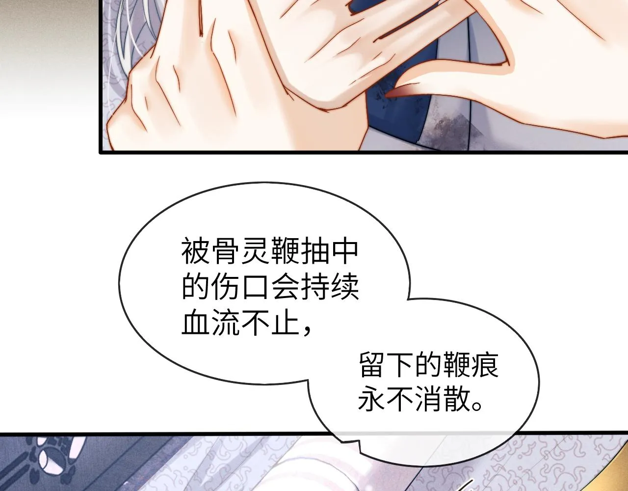 第2话 漫漫折磨 第75页