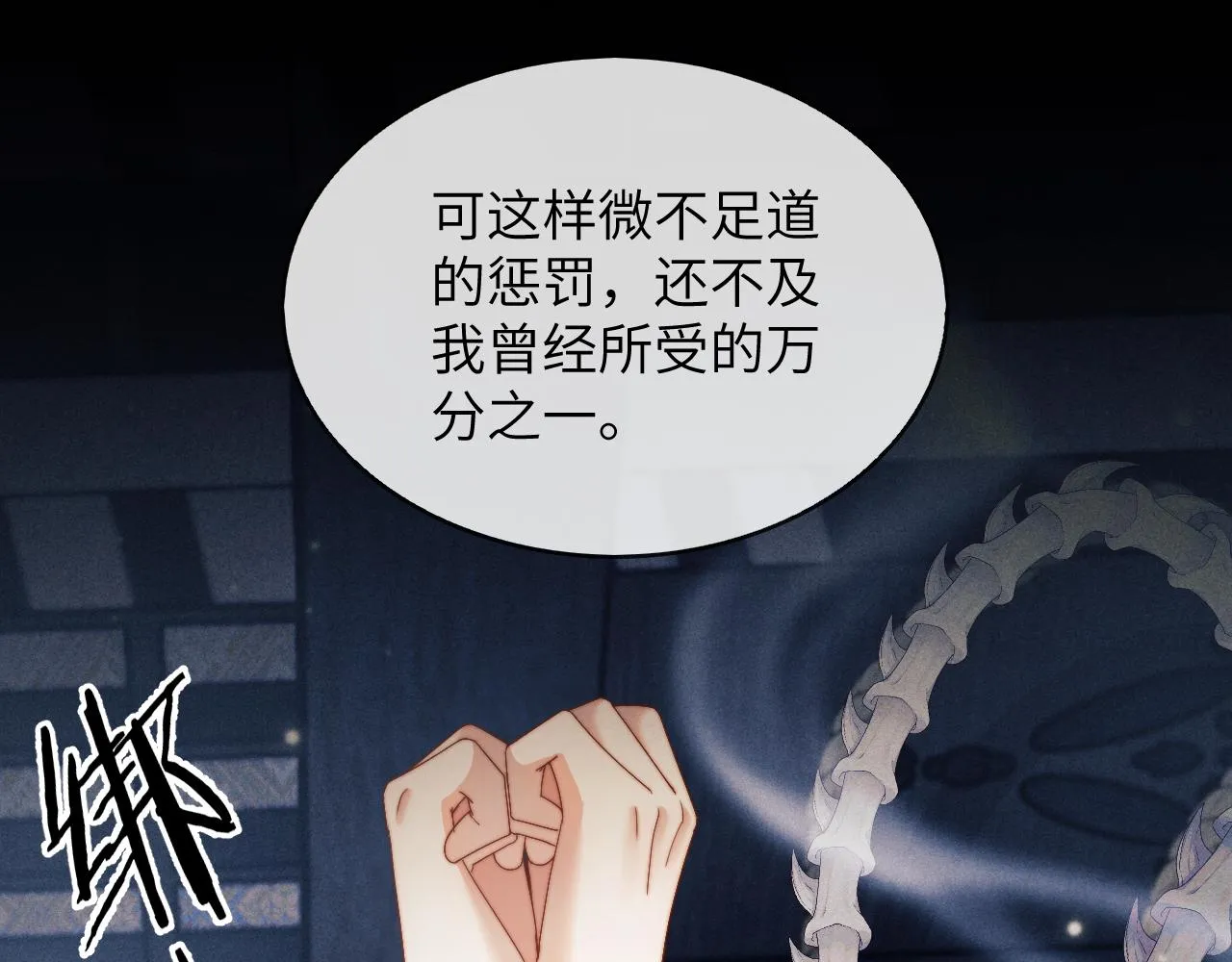 第2话 漫漫折磨 第77页