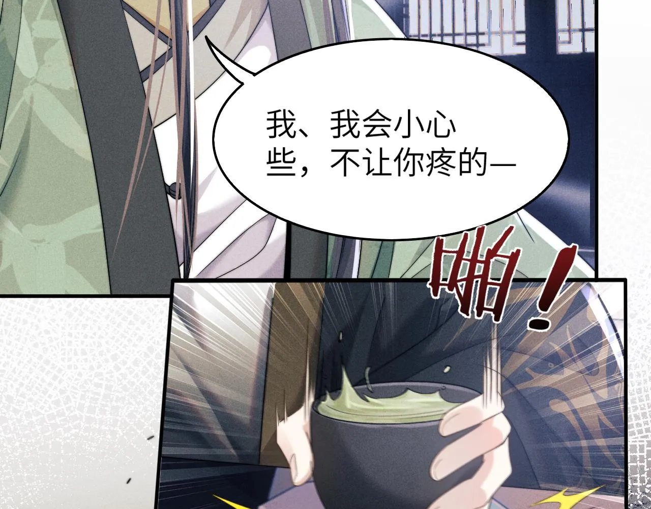 第3话 你想做给谁看？ 第86页