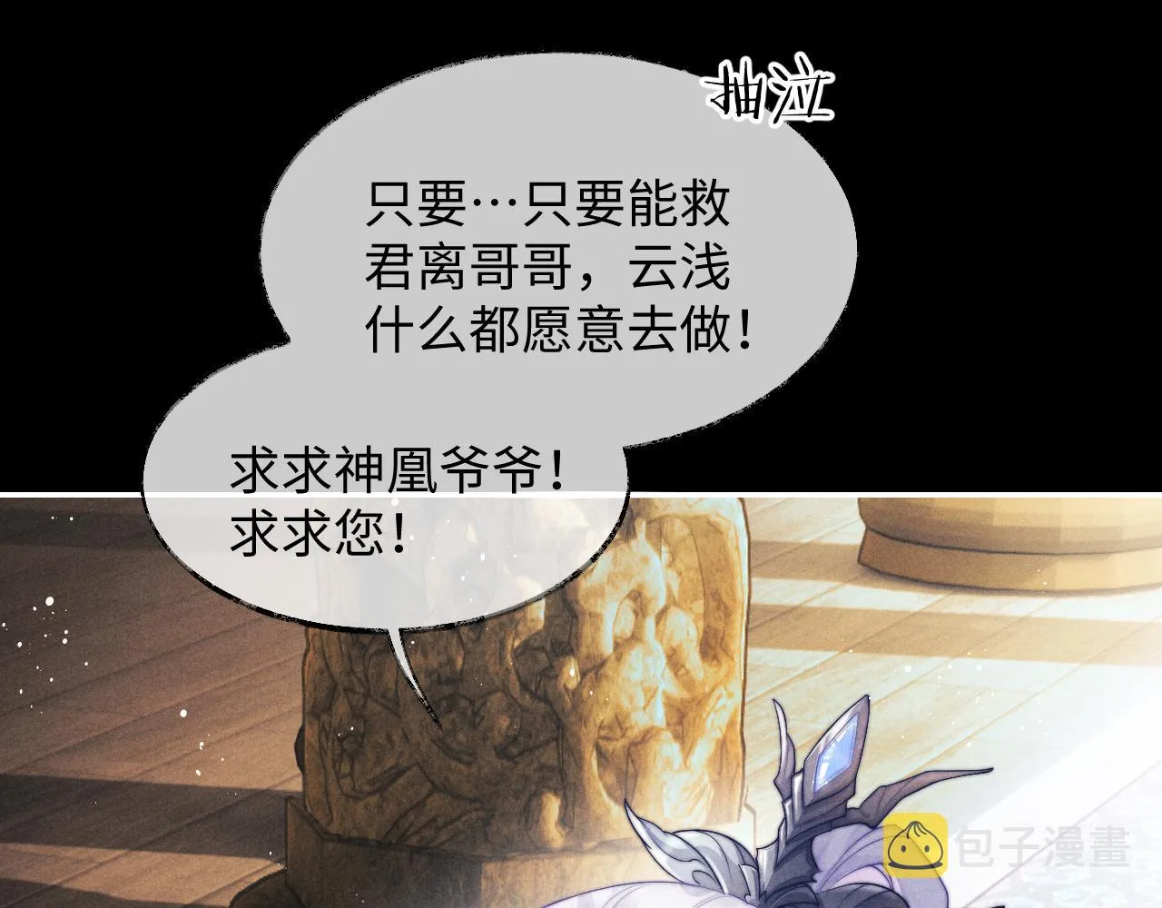 第1话 爱侣变仇敌 第11页
